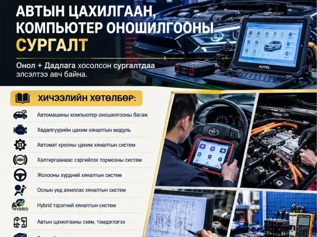Tsahilgaan onoshilgoo, Улаанбаатар — Баянгол — Баруун 4 зам
