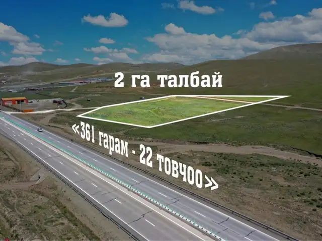 Баруун туруунд 2 га газар, Улаанбаатар — Сонгинохайрхан — 32-р хороо