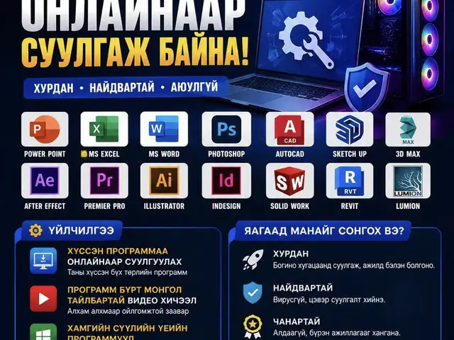 Компьютер онлайн үйлчилгээ, Улаанбаатар — Баянгол — 10-р хороолол