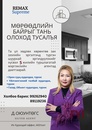 Ремакс Супреме үл хөдлөх хөрөнгө зуучын компани