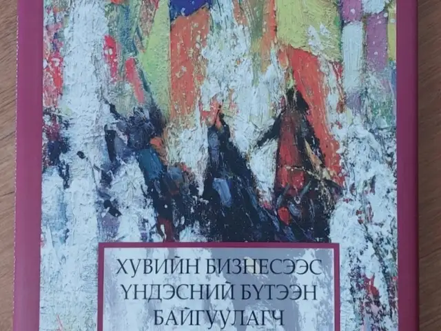 Хувийн бизнесээс үндэсний бүтээн байгуулагч хураангуй альманах, Улаанбаатар — Сүхбаатар — 2-р хороо