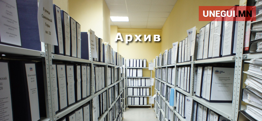 Архивын ажилтан 200,000 ₮ №6930812 - УБ — Сүхбаатар -д - Оффисын ...