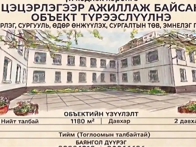 Чд цэцэрлэгээр ажиллаж байсан обьект, Улаанбаатар — Чингэлтэй — 40 мянгат