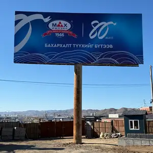 Бзд суртчилгааны 10х5м-н самбар, Улаанбаатар — Баянзүрх — 11-р хороо