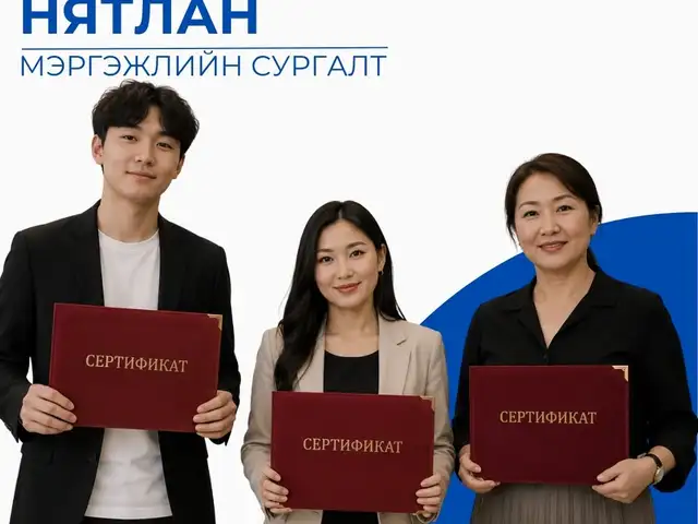 Нярав&нягтлан сургалт, Улаанбаатар — Баянгол — Баруун 4 зам