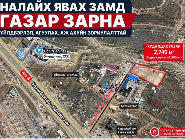 Хонхорт 2800 мкв газар блок хашаатай, Улаанбаатар — Баянзүрх — Хонхор