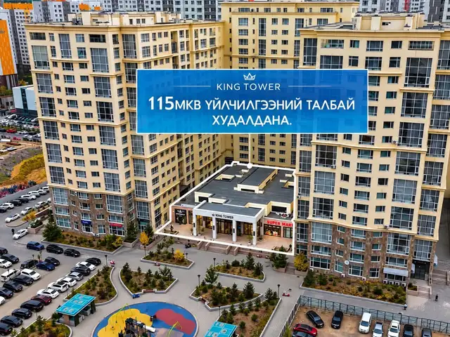 Худ, king tower хотхоны 4-р ээлжинд үйлчилгээний талбай 114мкв талбай, Улаанбаатар — Хан-Уул — King Tower