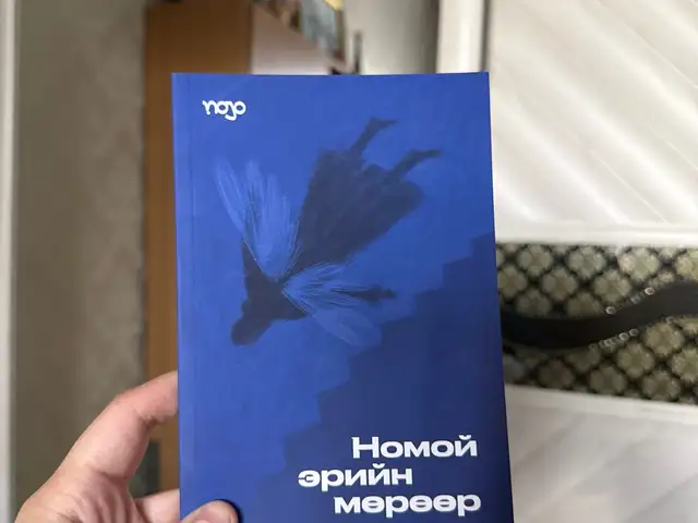 Номой эрийн мөрөөр, Улаанбаатар — Сонгинохайрхан — 1-р хороолол