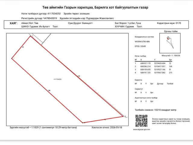 Төв аймаг баянцогт -д 20 айлын газар, Төв