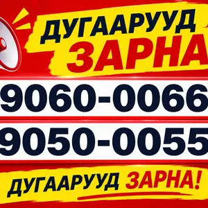 9060 9050 хос дугаар, Улаанбаатар — Чингэлтэй — Компьютер молл