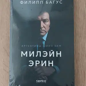 Милэйн эрин, Аргентины шинэ зам, Улаанбаатар — Сүхбаатар — 2-р хороо