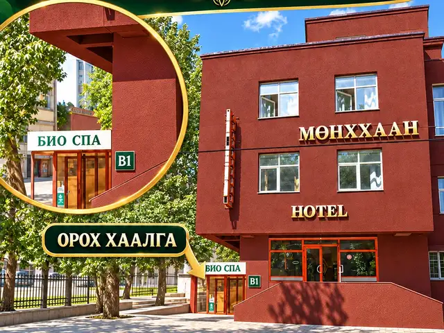 Амраах, суллах үйлчилгээ, Улаанбаатар — Баянгол — 4-р хороо