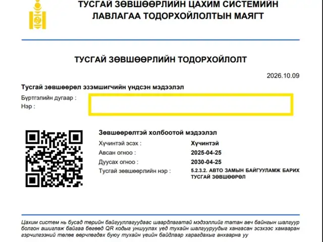 Авто замын тусгай зөвшөөрөлтэй компани, Улаанбаатар — Хан-Уул — 24-р хороо