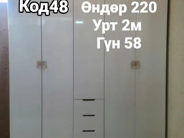 5 Хаалгатай шкаф, Улаанбаатар — Баянзүрх — Нарантуул зах