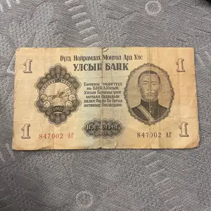 Мөнгөн дэвсгэрт, Улаанбаатар — Баянгол — Алтай хотхон