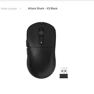 Х3 mouse, Улаанбаатар — Чингэлтэй — 10-р хороо