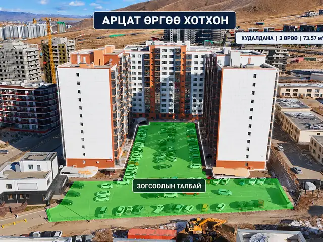 Яармаг арцат өргөө хотхон мастертай 73.57 м2 3 өрөө, Улаанбаатар — Хан-Уул — 23-р хороо