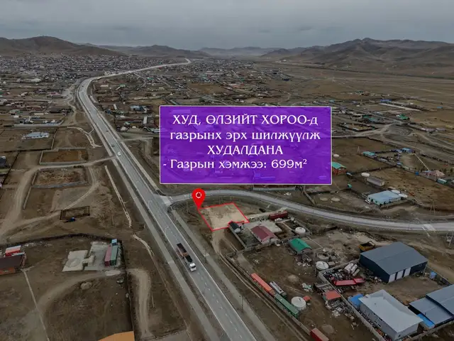Худ, өлзийт-д зам дагуу 1 айлын газар, Улаанбаатар — Хан-Уул — Өлзийт хороолол