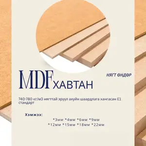 Mdf хавтан, Улаанбаатар — Чингэлтэй — Хайлааст