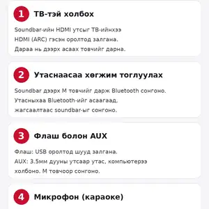 Mobihome soundbar, Улаанбаатар — Баянзүрх — Натур худалдааны төв