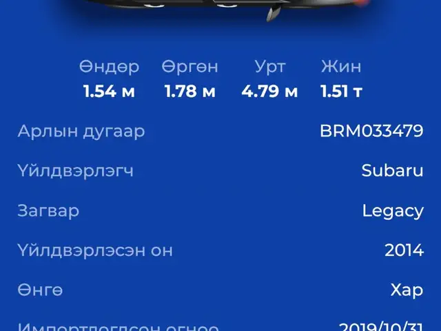 Subaru Legacy