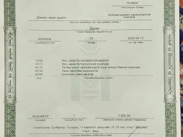 2024-2026 борлуулалттай компани, Улаанбаатар — Сүхбаатар — 11-р хороолол