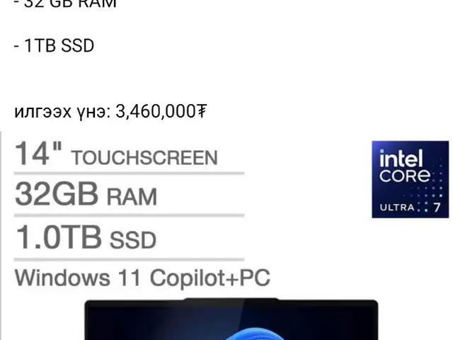 Бусад 14'', Intel Core i5, 16 GB RAM, 1 TB, Улаанбаатар — Баянгол — 7-р хороо