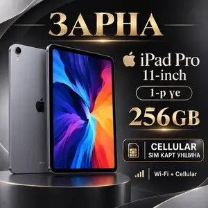 Ipad pro 11 inch, Улаанбаатар — Баянзүрх — Офицер