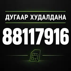88117916, Улаанбаатар — Хан-Уул — 19-р хороо