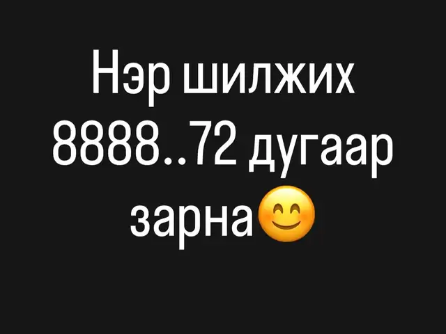 8888- тай дугаар, Улаанбаатар — Хан-Уул — Зайсан