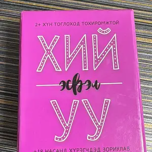 Картан тоглоом, Улаанбаатар — Баянзүрх — 5-р хороо