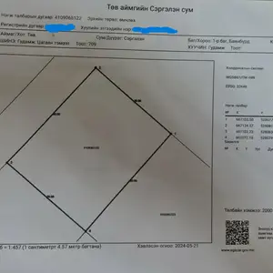 Өмчилсөн 2000мкв газар /төв/, Төв