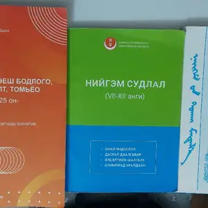 Сурах бичиг, Улаанбаатар — Баянзүрх — Офицер