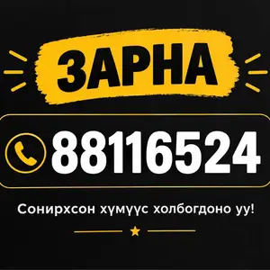 8811, Улаанбаатар — Баянзүрх — Сансар