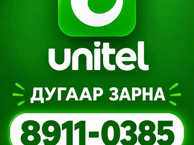 89110385, Улаанбаатар — Хан-Уул — 18-р хороо