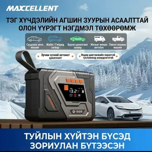 Олон үйлдэлт автомашин асаагч дугуй хийлэгч, Улаанбаатар — Чингэлтэй — Ар согоот