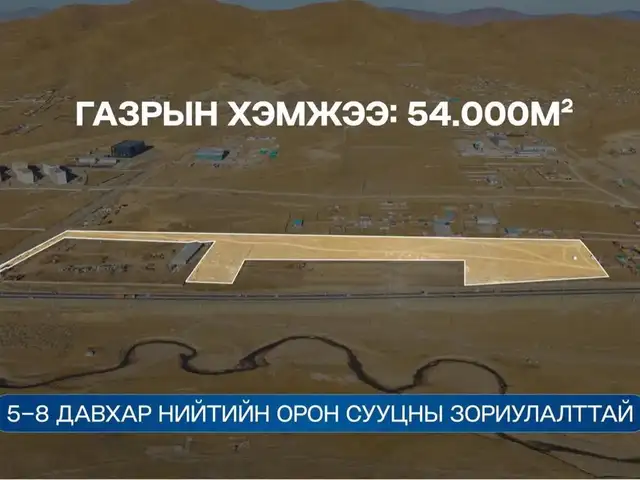 Хонхорт 54,000 м² газар, Улаанбаатар — Баянзүрх — 22-р хороо