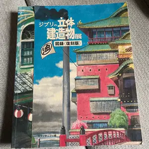 Ghibli studiogiin nom, Улаанбаатар — Баянзүрх — Зүүн 4 зам