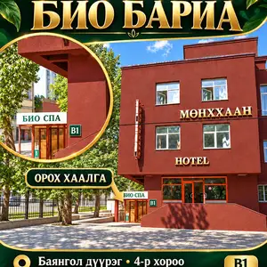 Амраах, суллах үйлчилгээ, Улаанбаатар — Баянгол — 4-р хороо