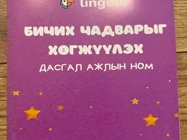 Англи хэл сурах дасгалтай ном, Улаанбаатар — Хан-Уул — Хансвилл хотхон