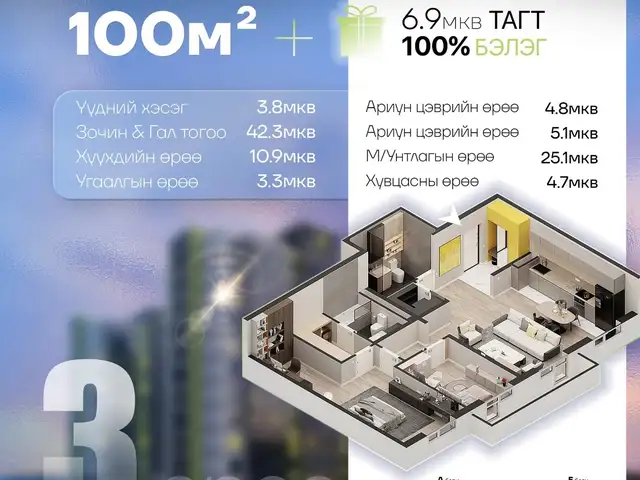 Moriton residence 3 өрөө 100мкв, Улаанбаатар — Хан-Уул — Зайсан