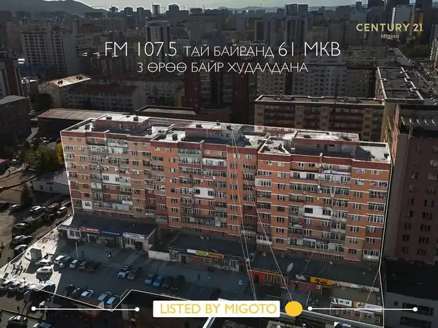 Бзд халдварт 107.5тай байранд 61.2 мкв 3 өрөө, Улаанбаатар — Баянзүрх — 13-р хороолол