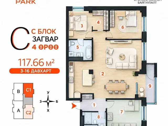 Orchid park хотхонд 4 өрөө байр 117.0мкв, Улаанбаатар — Хан-Уул — 17-р хороо