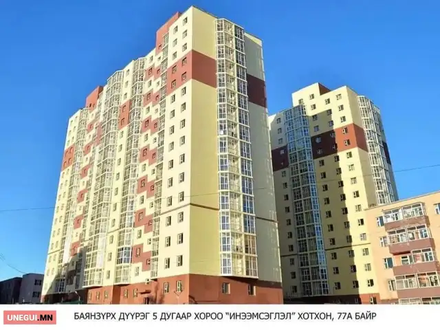 Бзд, 2 өрөө байр 54.0мкв, Улаанбаатар — Баянзүрх — Баянзүрх дүүрэг