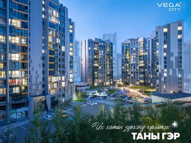 Худ, 15-р хороо, vega city хотхонд шинэ 3 өрөө байр зогсоолын хамт 84.31мкв, Улаанбаатар — Хан-Уул — 15-р хороо