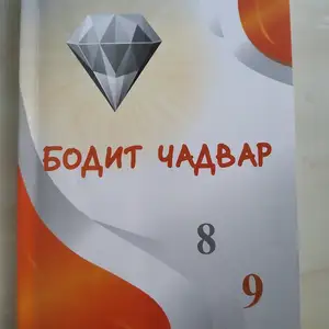 8 ба 9-р ангийн монгол хэлний сурах бичиг, Улаанбаатар — Баянзүрх — 42-р хороо