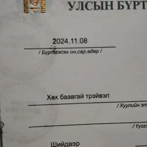 Содон онцгой нэртэй компани, Улаанбаатар — Баянзүрх — 25-р хороо
