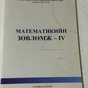 Муис-ын ахлах сургуульд элсэгчдэд зориулсан ном, Улаанбаатар — Сонгинохайрхан — 21-р хороолол