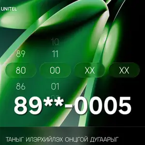 8614-0005, Улаанбаатар — Сүхбаатар — Цирк