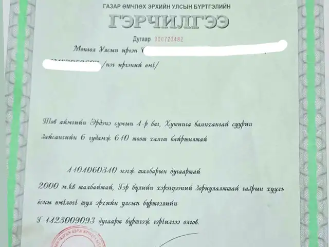 Төв аймаг эрдэнэ сум 4р баг өмчилсөн 4 айлын газар, Төв